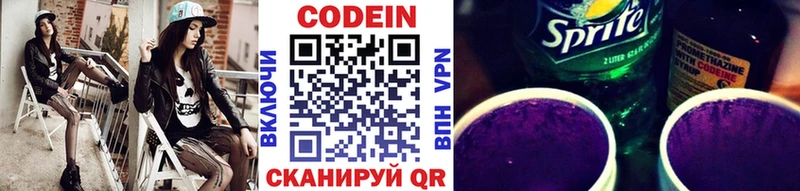 Кодеиновый сироп Lean Purple Drank сколько стоит Любань